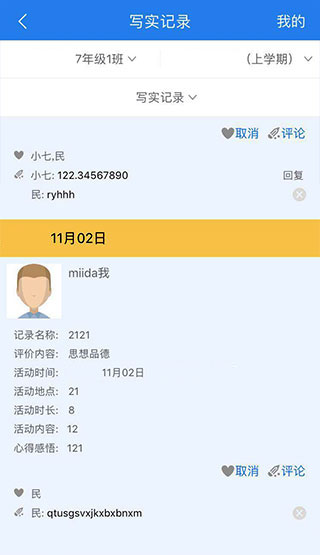 慧知行初中版app