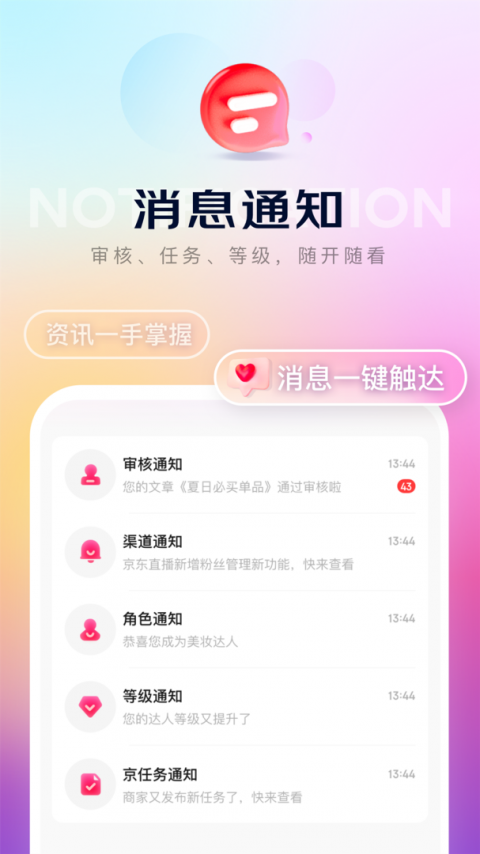 京东内容助手app
