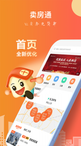 卖房通app