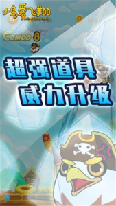 小鸟爱飞翔手游