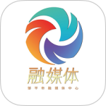 邹平融媒最新版