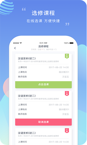 榴莲校园家长端