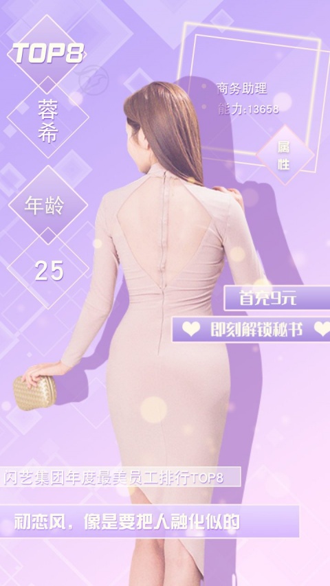 极品秘书