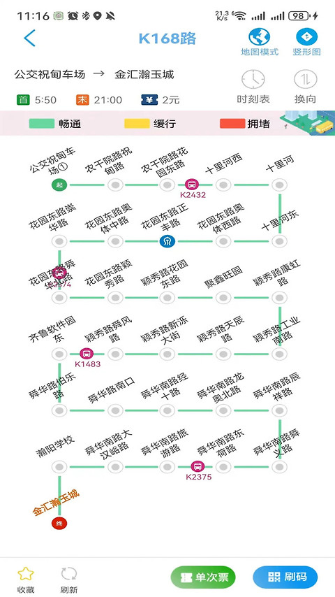 369出行app