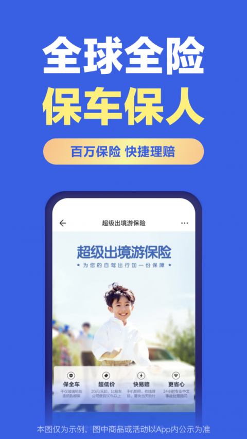 租租车app