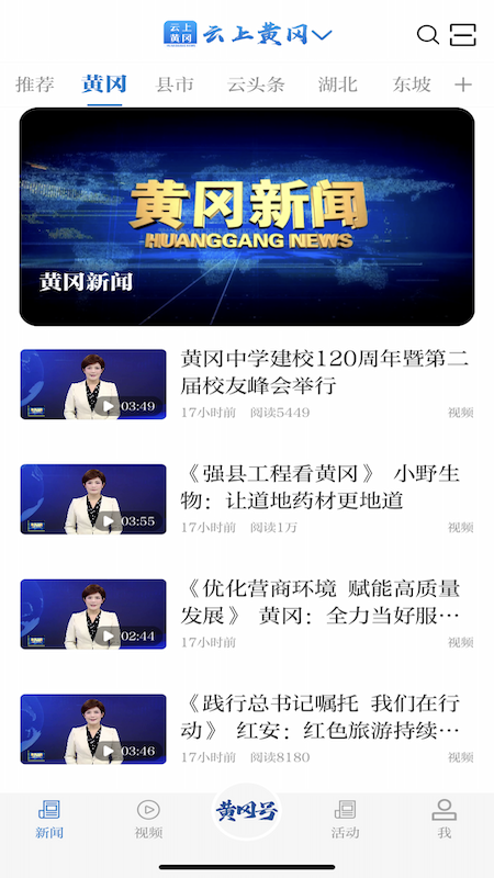 云上黄冈app