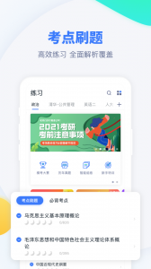 粉笔考研app