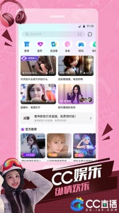 cc直播无极限版