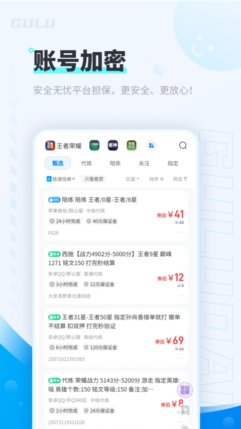 咕噜代练app