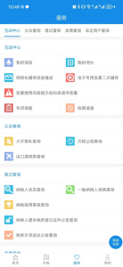 天津税务app最新版