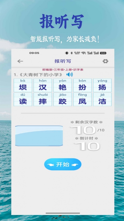小学生字表