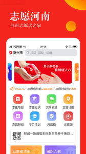 志愿河南app