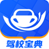 驾校宝典app