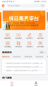 特种在线app