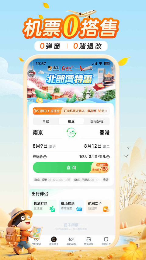 途牛旅游app