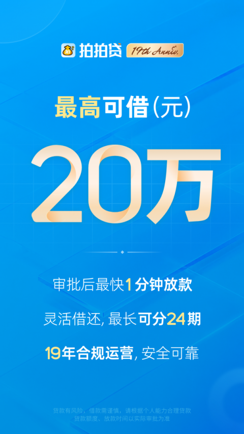 拍拍贷借款app官方版