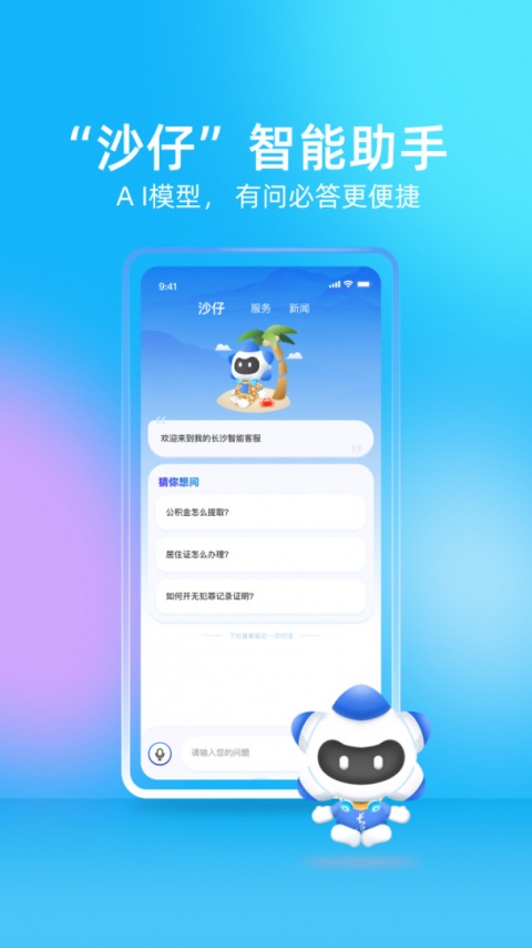 我的长沙app