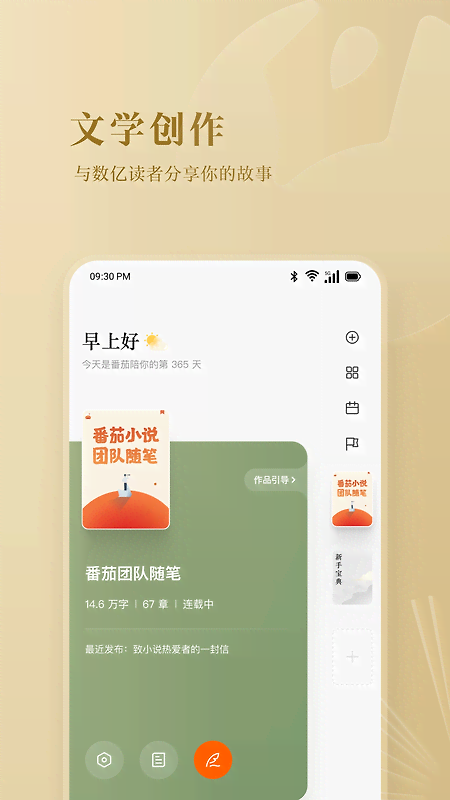 番茄作家助手app