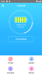 手机快速充电加速器