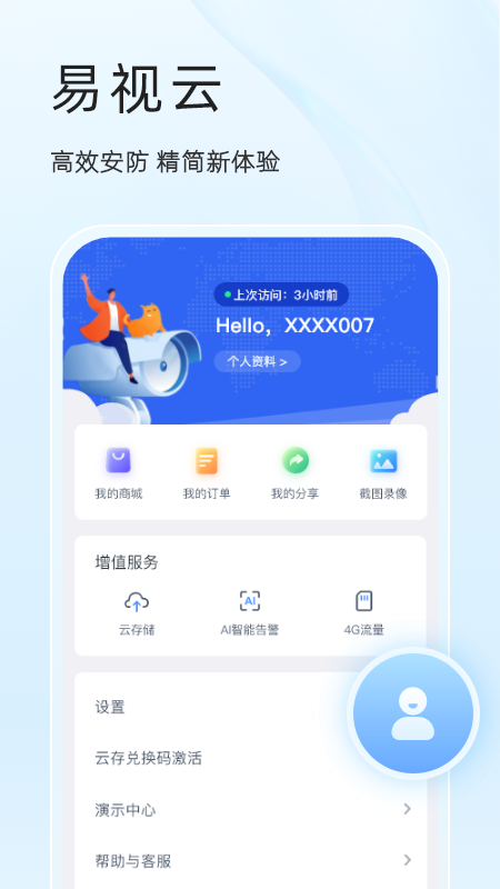 易视云最新版