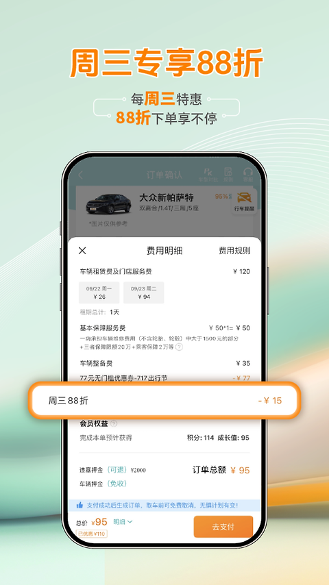 一嗨租车app
