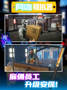 网吧经营模拟器