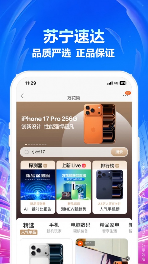 苏宁易购app