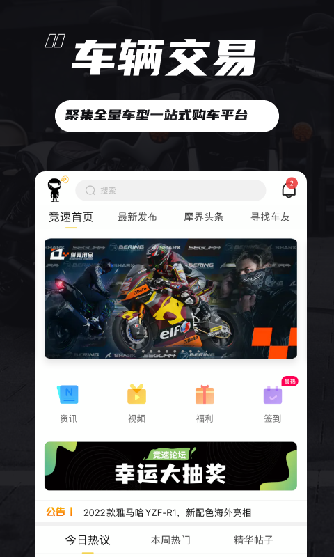 竞速论坛app