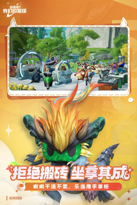 创造吧！我们的星球