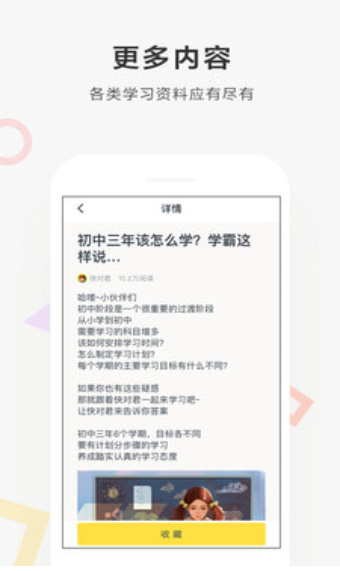 快对作业app