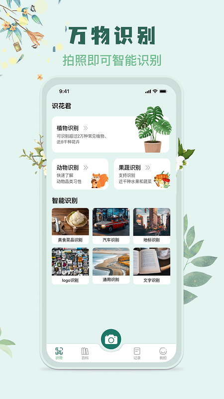 识花君app