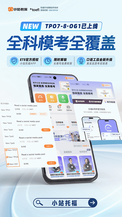 小站托福app