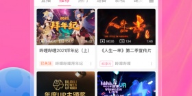 不收费半夜年轻人看B站