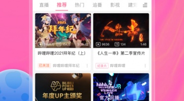 不收费半夜年轻人看B站