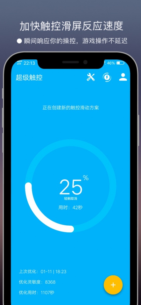 超级触控官方版