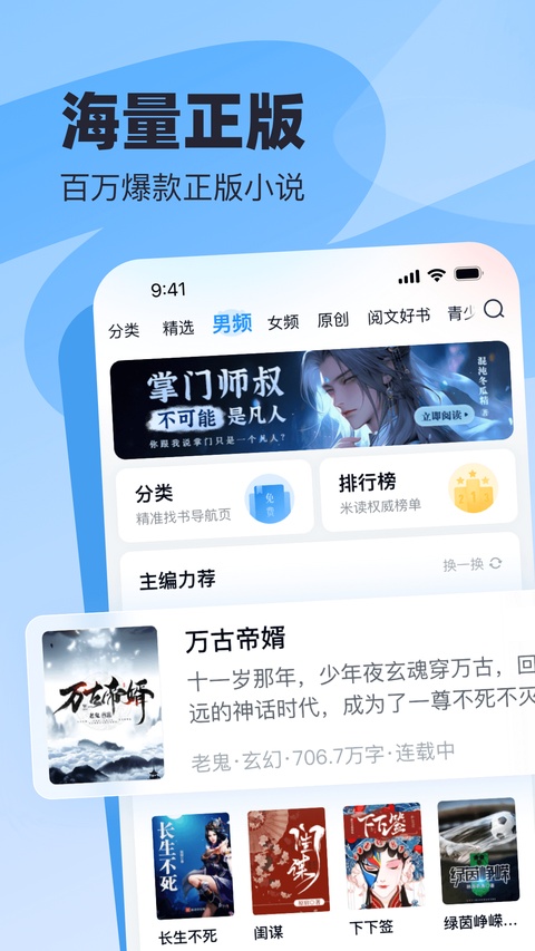 飞读小说低配版
