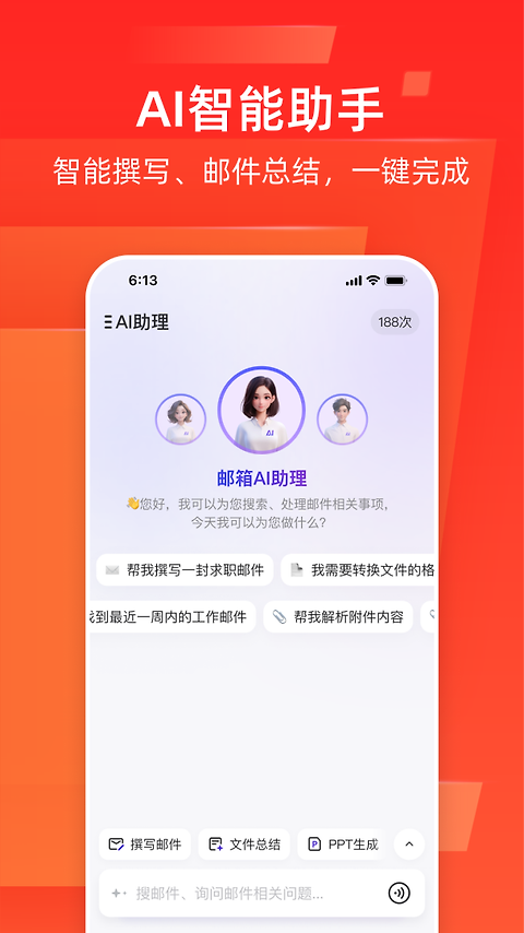 网易邮箱大师