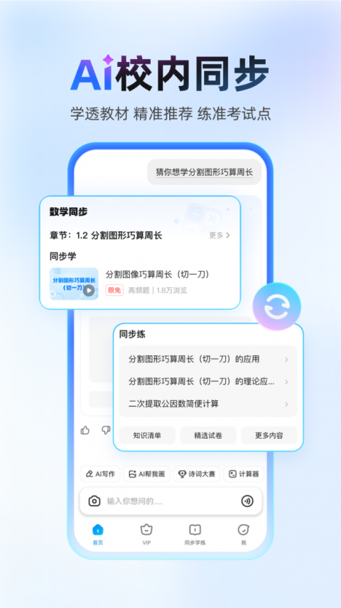 作业帮家长版