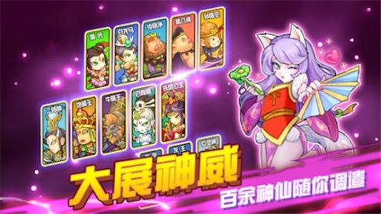 开心西游妖怪必须死