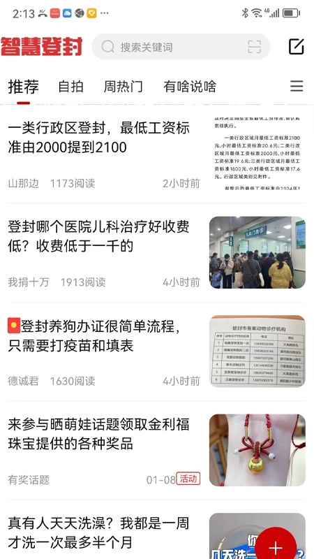 智慧登封app