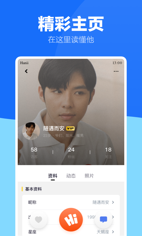 蓝友同志交友