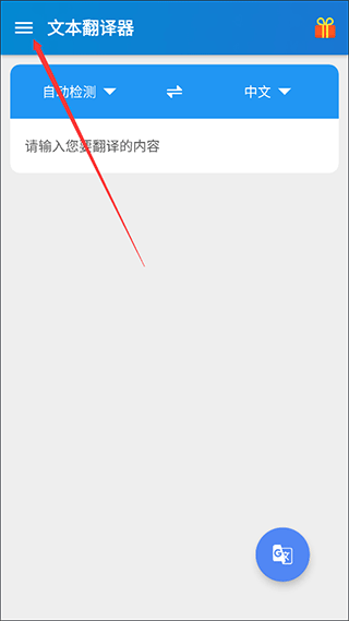 文本翻译器app