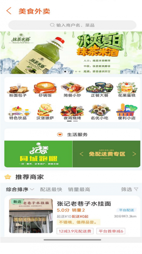 掌上沿河app