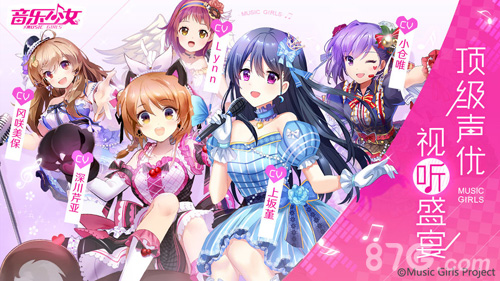 音乐少女手机版