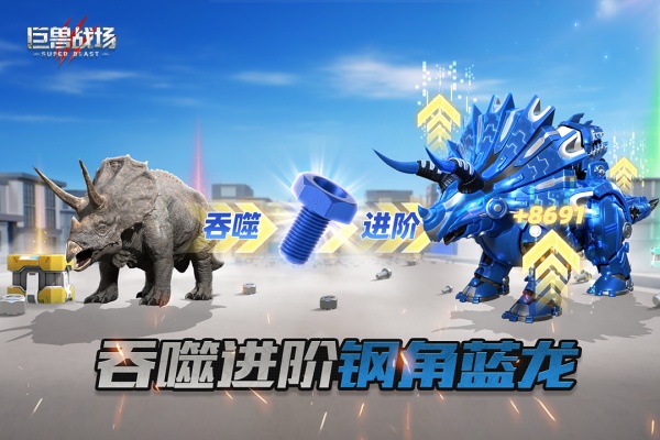 巨兽战场正版