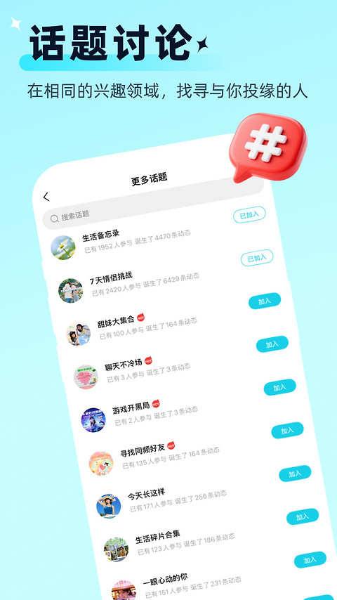 思语app