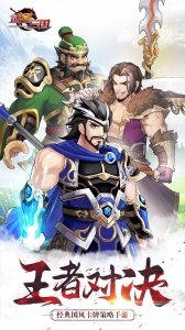 武圣三国官方版