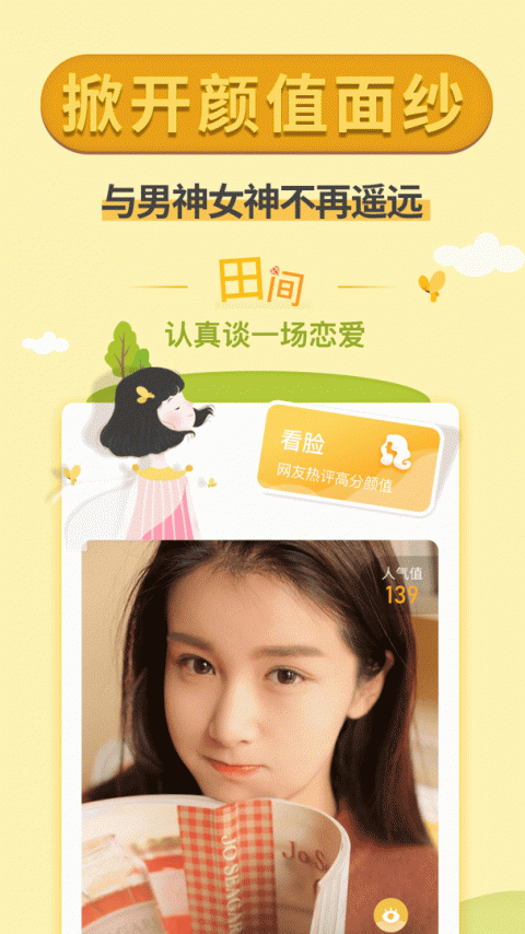 梯田交友app