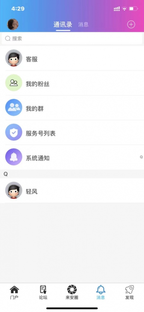 来安论坛