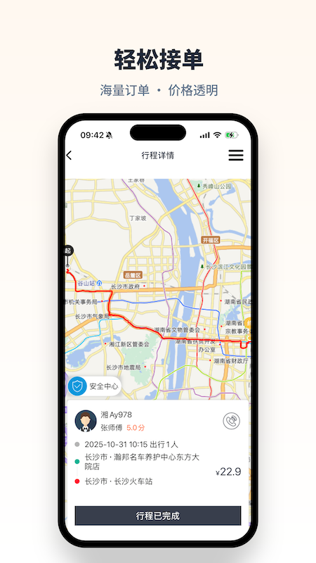 快滴顺风车app